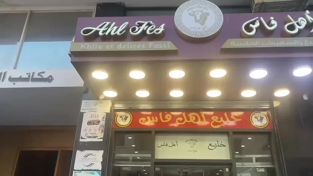 Façade de la Boutique Khlie Ahl Fès